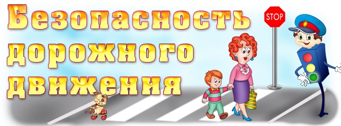 Безопасность детей-пассажиров зависит от взрослых.